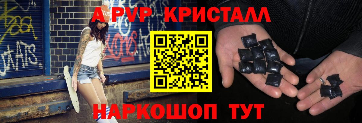 А ПВП VHQ Волоколамск