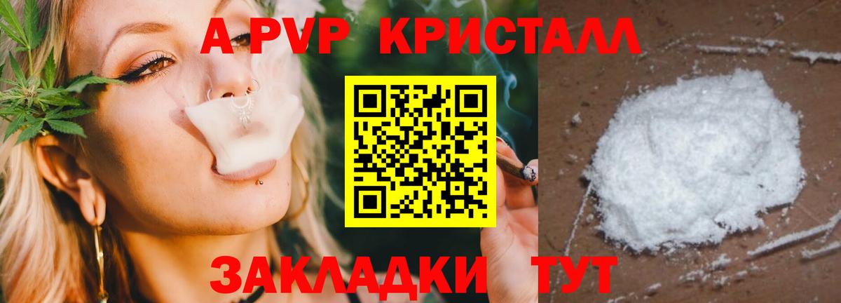 A-PVP СК  Вход с VPN  Альфа ПВП кристаллы  Волоколамск 