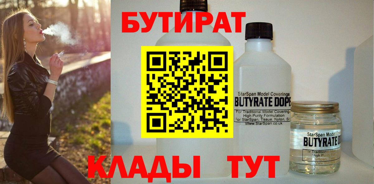 Волоколамск  Бутират жидкий экстази  Вход с VPN 