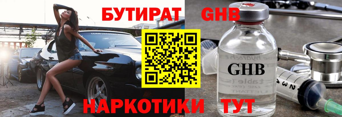 Бутират жидкий экстази Волоколамск