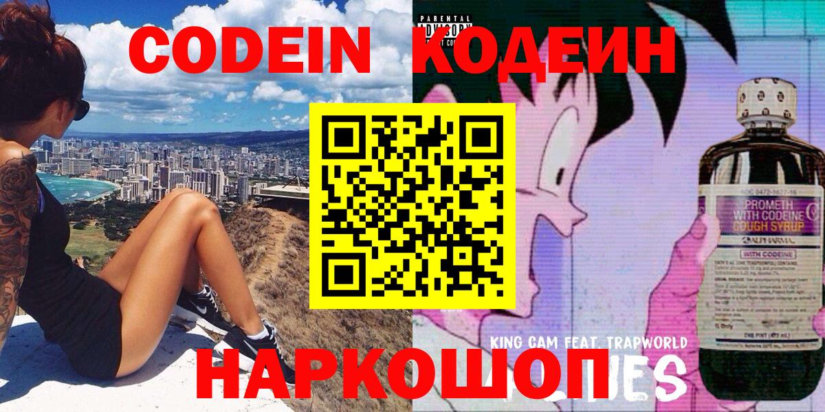 Кодеиновый сироп Lean Purple Drank Волоколамск