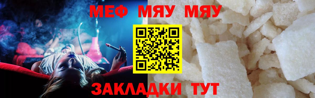 Меф мяу мяу мука Волоколамск